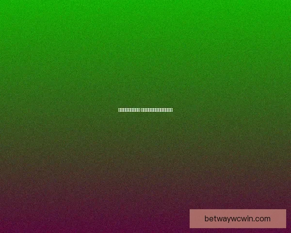 世界杯竞猜赛事推荐 精准分析助你赢得每一场胜利