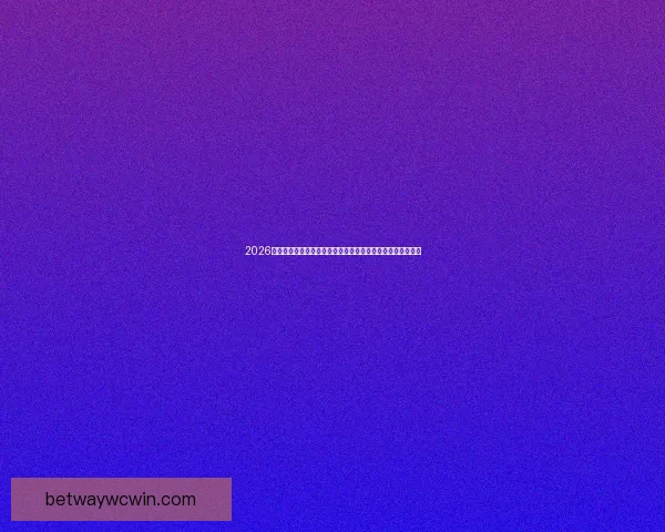 2026世界杯竞猜入口最新平台推荐与赛程分析全攻略三大热门指南